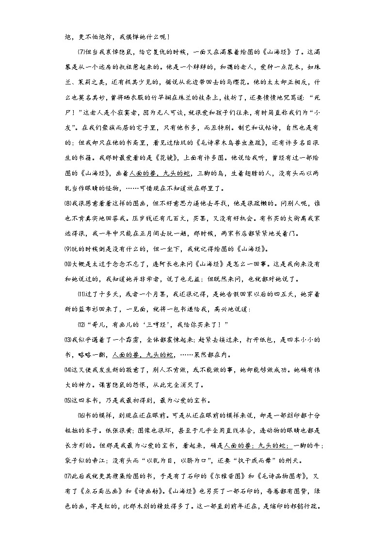 部编版语文七年级下册期末第一至三单元基础复习试题03
