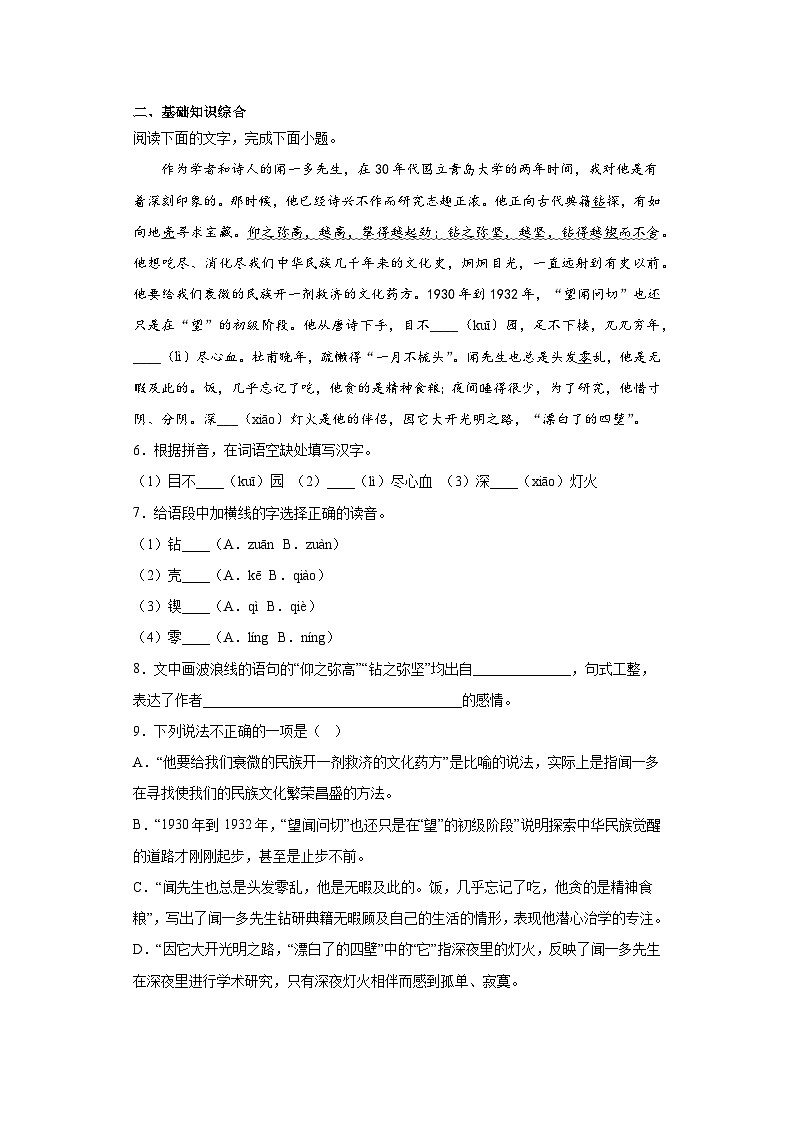部编版语文七年级下册期末第一至三单元提升复习试题第2页