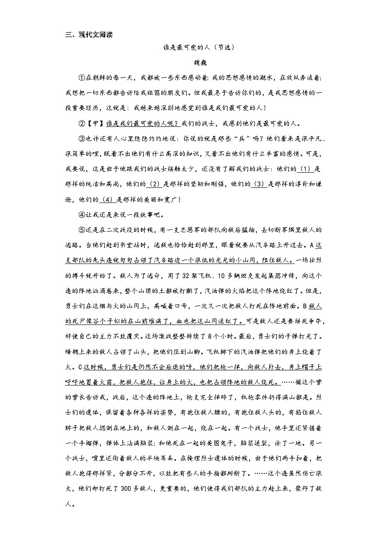 部编版语文七年级下册期末第一至三单元提升复习试题第3页