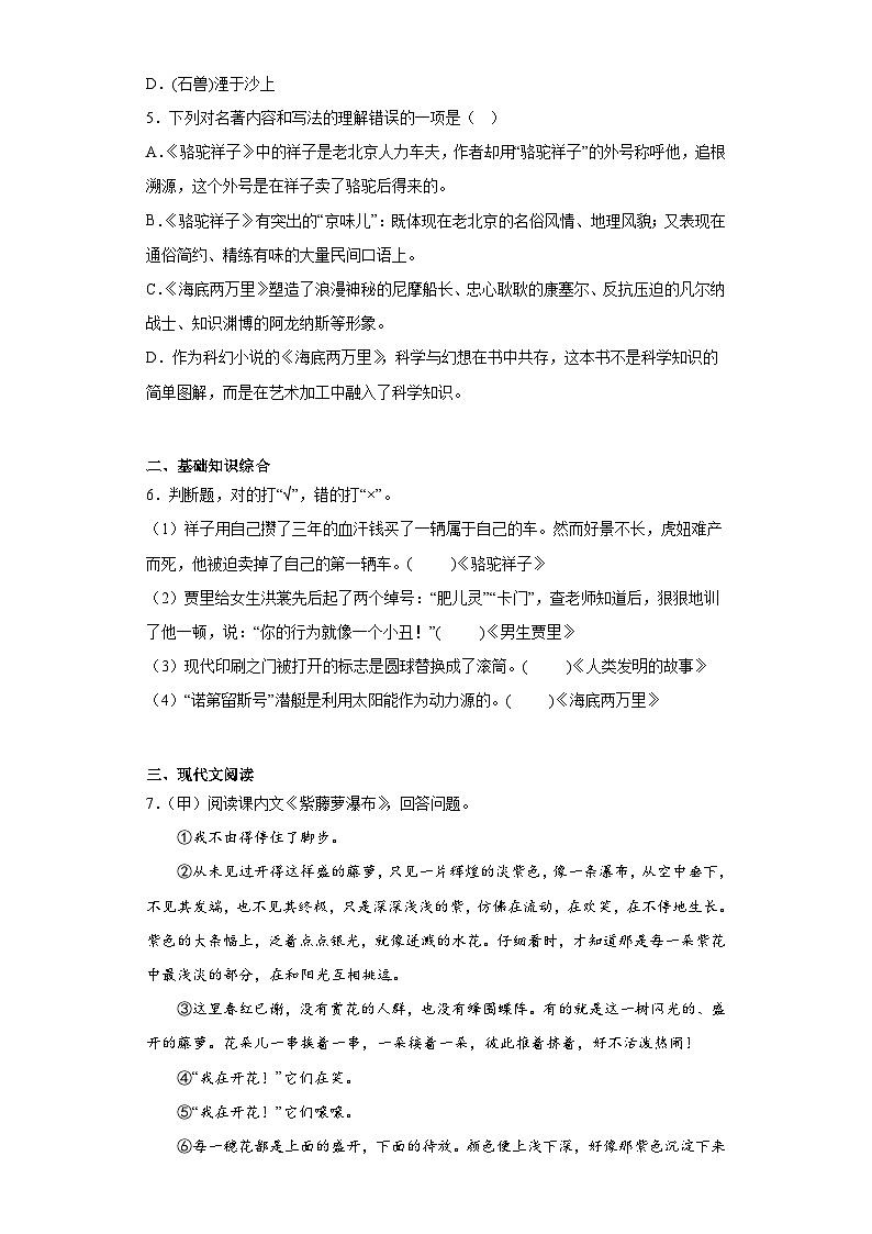 部编版语文七年级下册期末第四至六单元拔高复习试题第2页