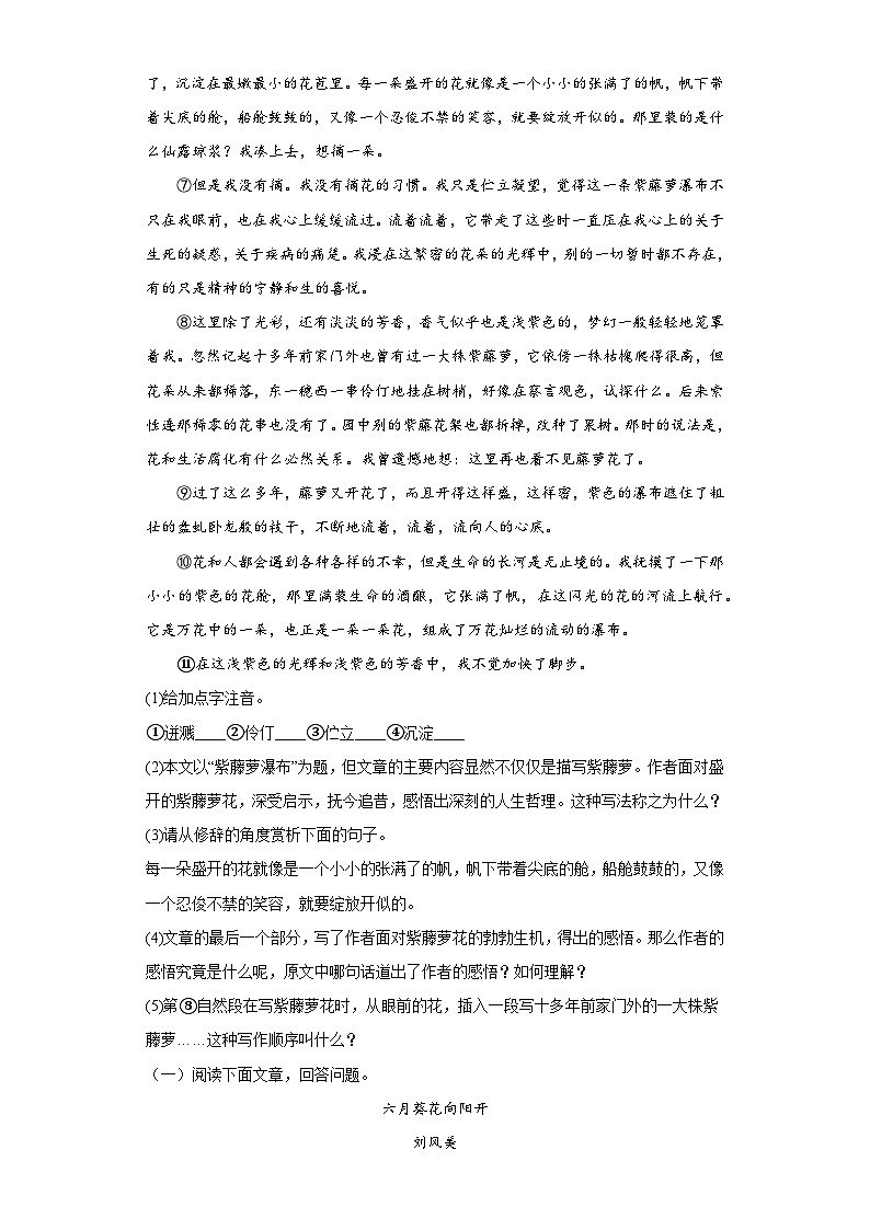部编版语文七年级下册期末第四至六单元拔高复习试题第3页