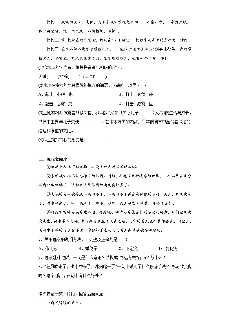 部编版语文八年级下册期末第一至三单元拔高复习试题第2页