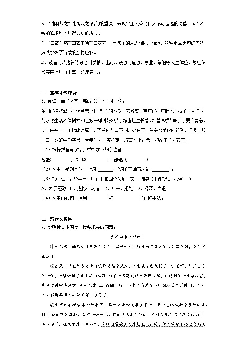 部编版语文八年级下册期末第一至三单元基础复习试题02