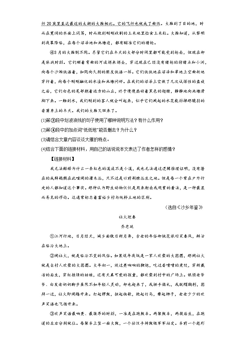部编版语文八年级下册期末第一至三单元基础复习试题03