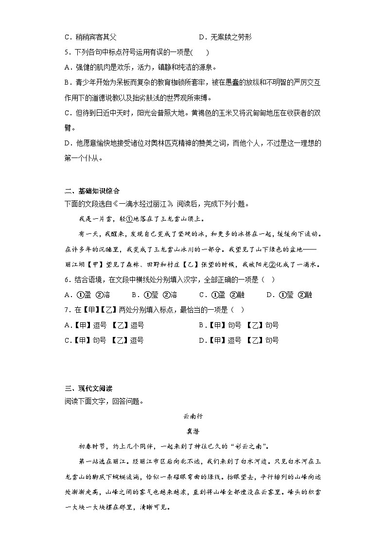 部编版语文八年级下册期末第四至六单元提升复习试题第2页