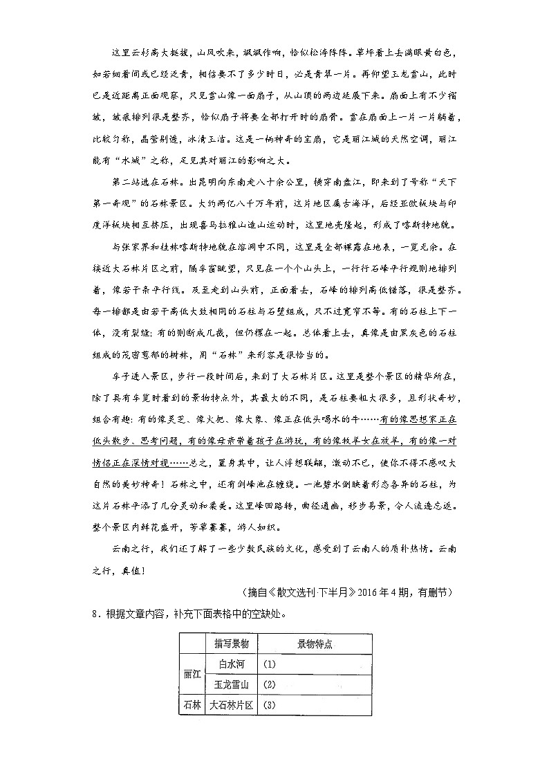 部编版语文八年级下册期末第四至六单元提升复习试题第3页