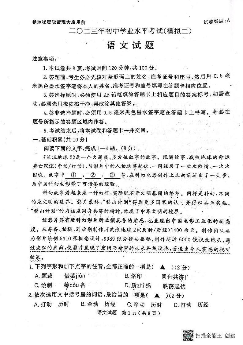 2023年山东济宁市梁山县中考二模语文试题01