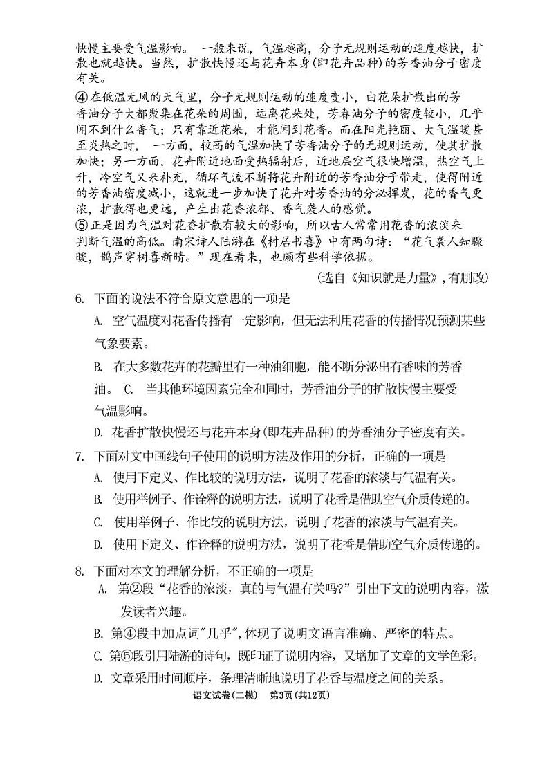 2023年天津部分区中考二模语文试卷(试卷版PDF)第3页