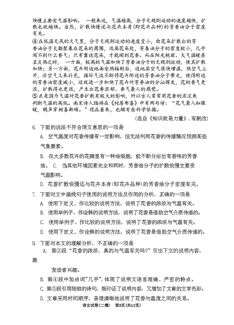 2023年天津部分区中考二模语文试卷与答案第3页