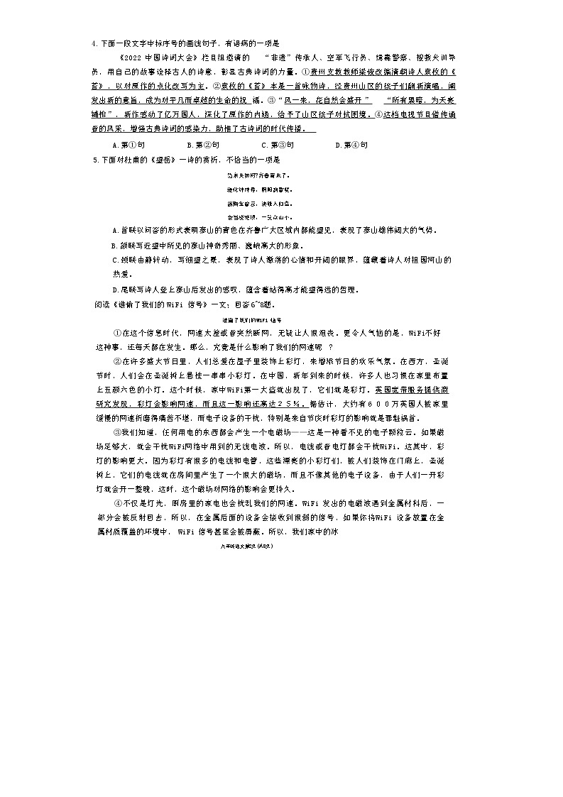 2023年天津河北区中考二模语文试卷【word版】02