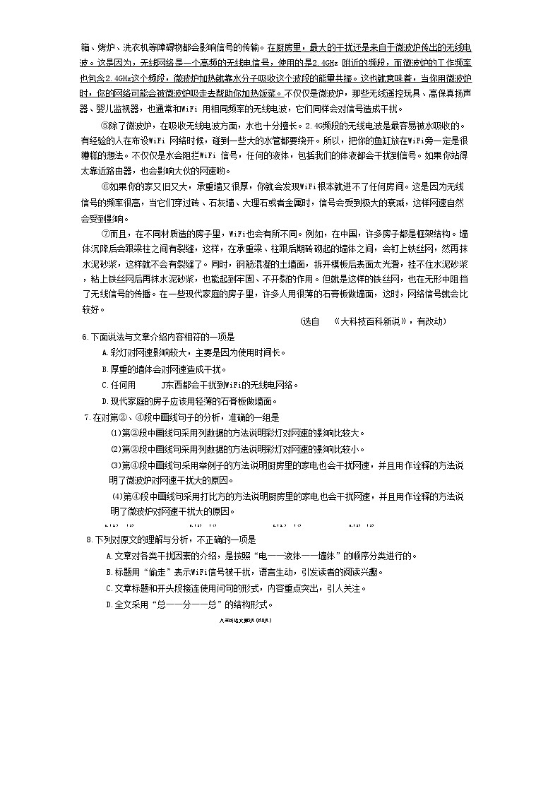 2023年天津河北区中考二模语文试卷【word版】03