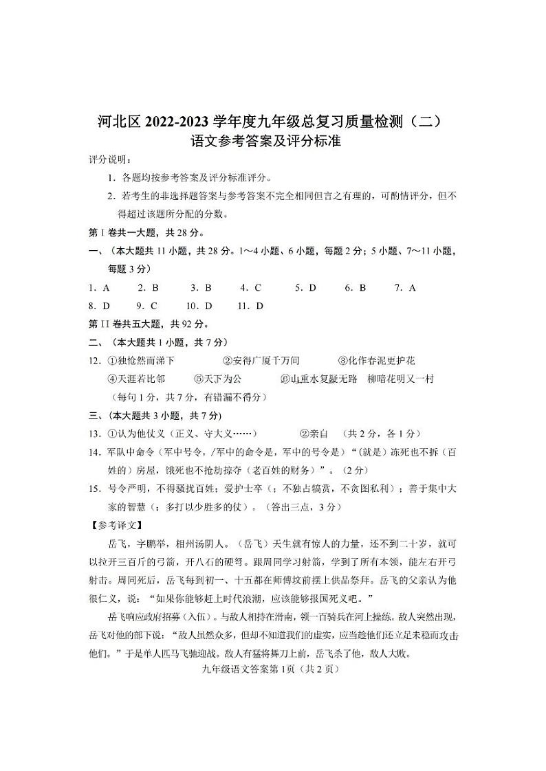2023年天津河北区中考二模语文试卷【答案PDF】01