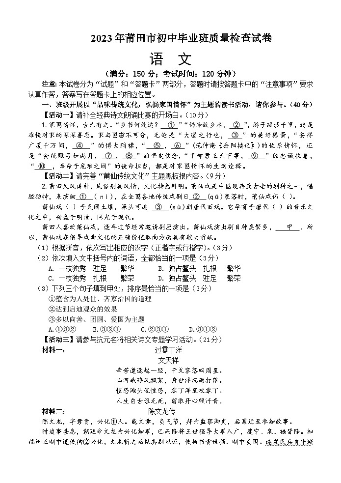 2023年莆田市初中毕业班质量检查试卷语文及答案第1页