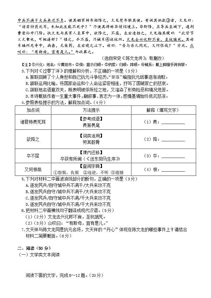 2023年莆田市初中毕业班质量检查试卷语文及答案第2页