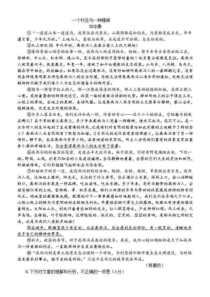 2023年莆田市初中毕业班质量检查试卷语文及答案第3页