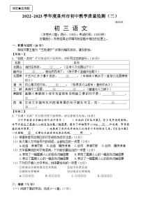 2022-2023学年度泉州市初中教学质量监测（二）语文试题及答案