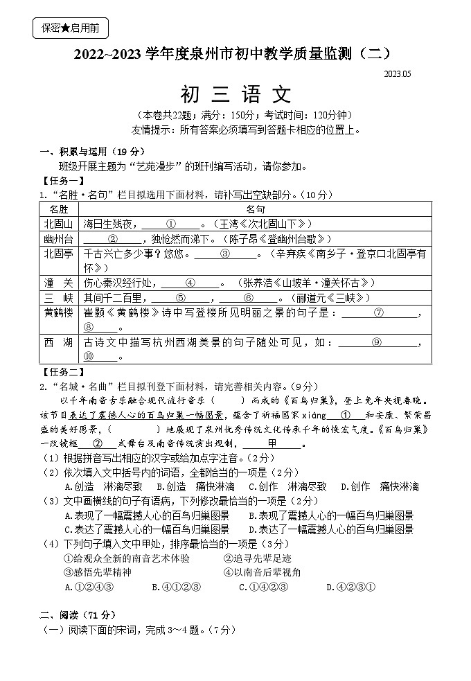 2022-2023学年度泉州市初中教学质量监测（二）语文试题及答案第1页
