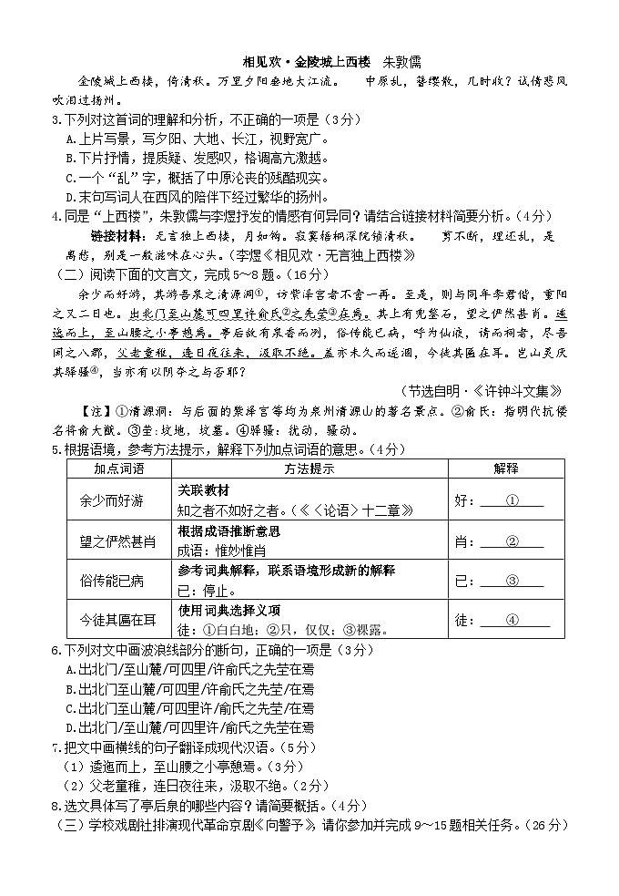 2022-2023学年度泉州市初中教学质量监测（二）语文试题及答案第2页