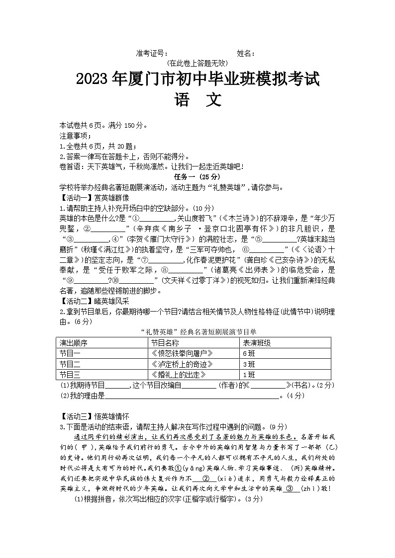 2023年厦门市初中毕业班教学质量检测语文试题及答案第1页