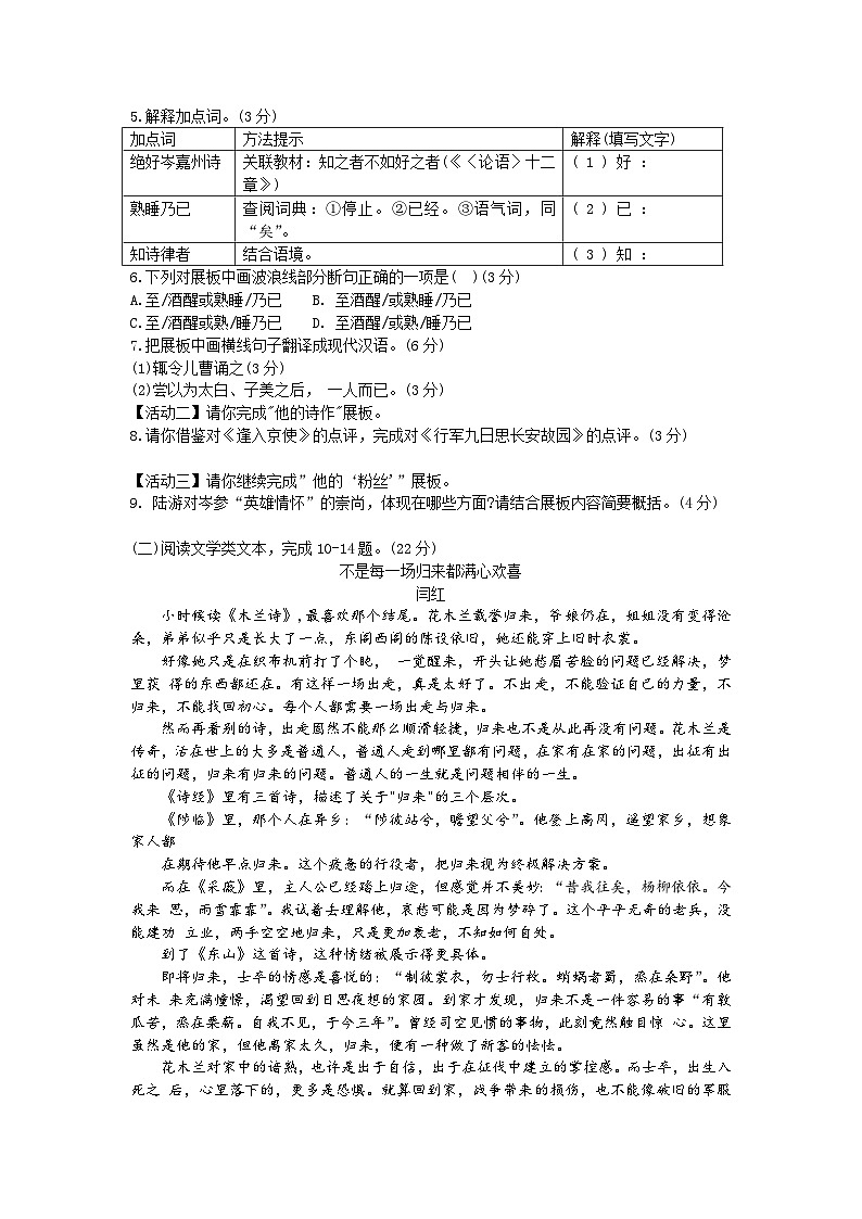 2023年厦门市初中毕业班教学质量检测语文试题及答案第3页