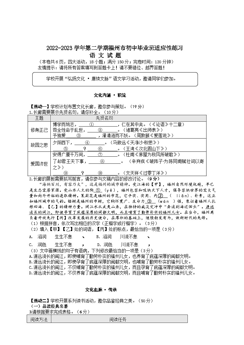 2022-2023学年福建省福州市初中毕业班适应性练习语文试题含答案01