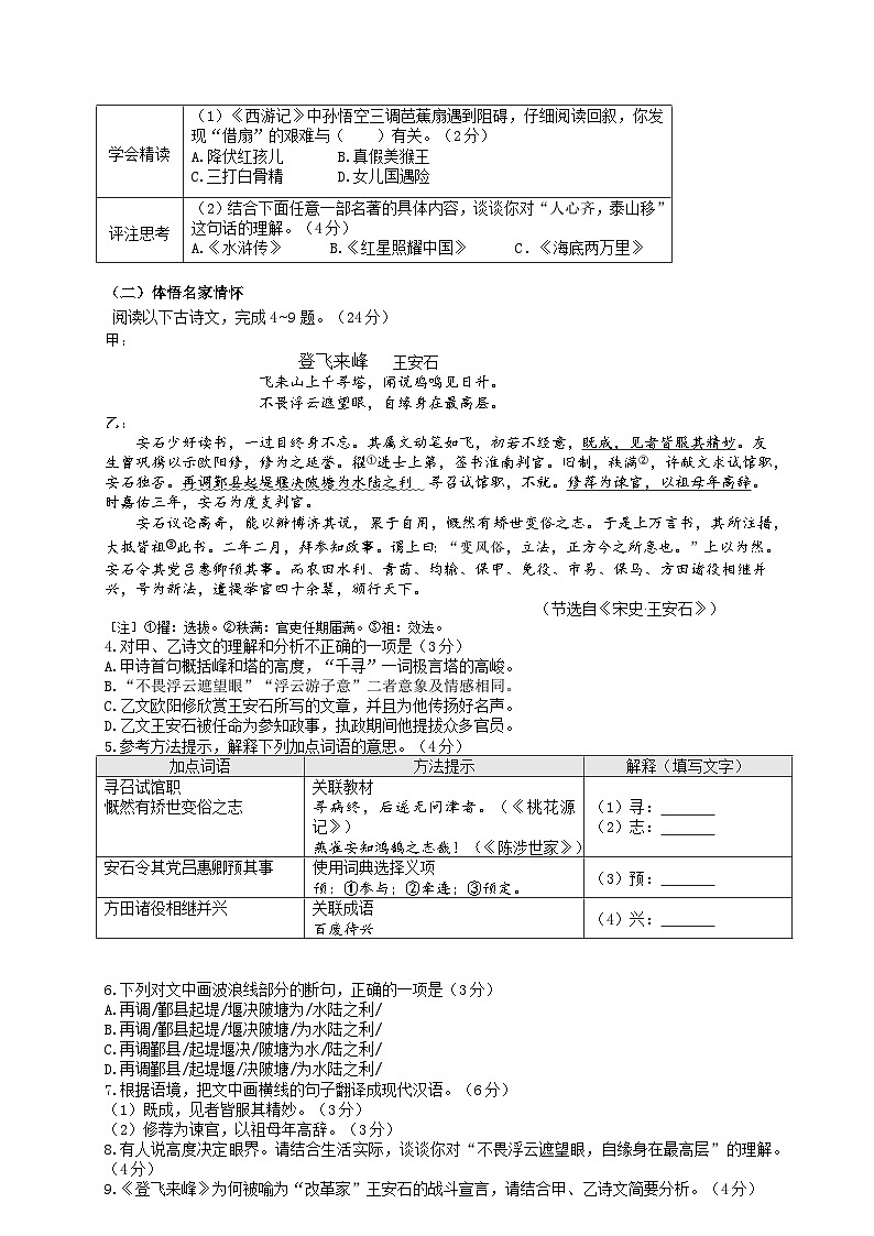 2022-2023学年福建省福州市初中毕业班适应性练习语文试题含答案02