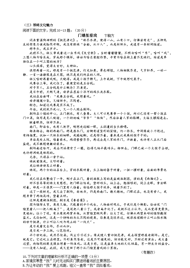 2022-2023学年福建省福州市初中毕业班适应性练习语文试题含答案03