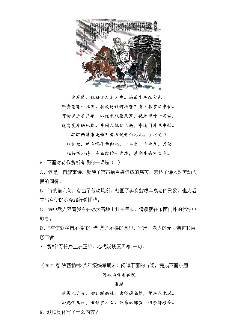 语文部编版8年级下册期末复习真题汇编卷07诗歌鉴赏第3页