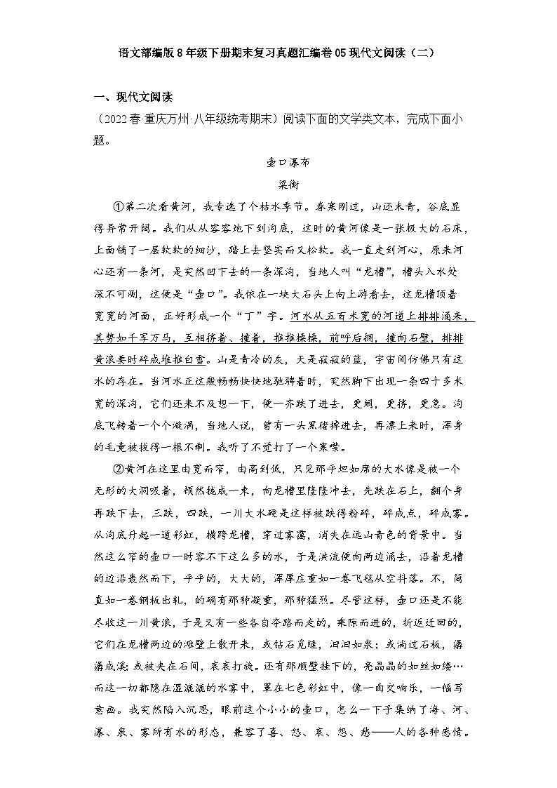 语文部编版8年级下册期末复习真题汇编卷05现代文阅读（二）第1页