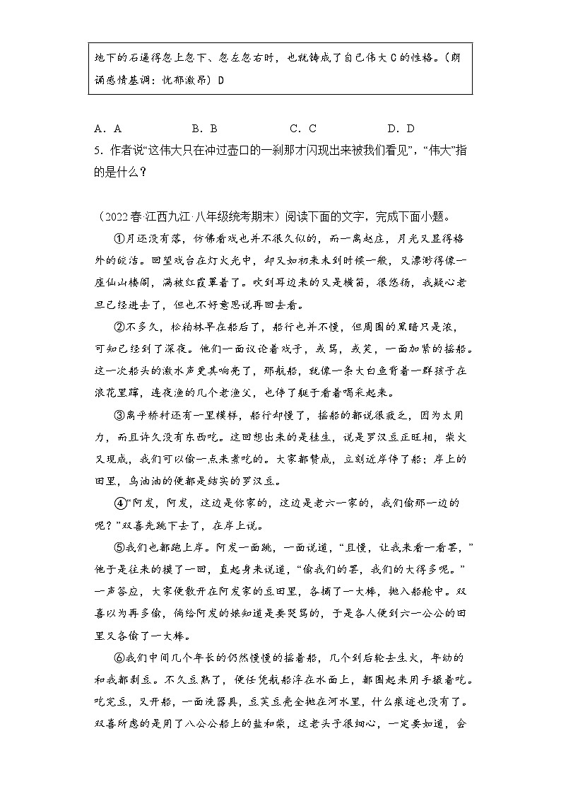 语文部编版8年级下册期末复习真题汇编卷05现代文阅读（二）第3页