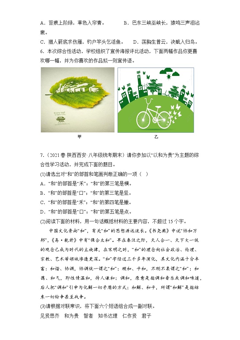 语文部编版8年级下册期末复习真题汇编卷03综合性学习第2页
