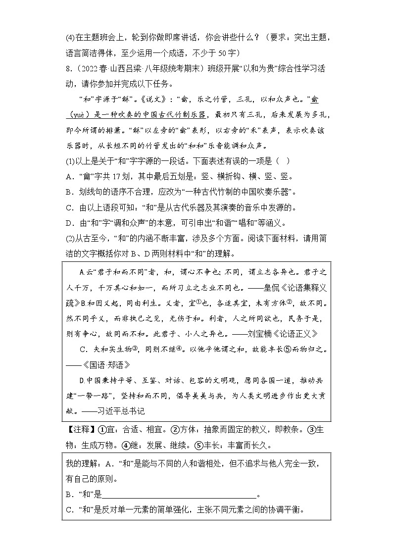 语文部编版8年级下册期末复习真题汇编卷03综合性学习第3页