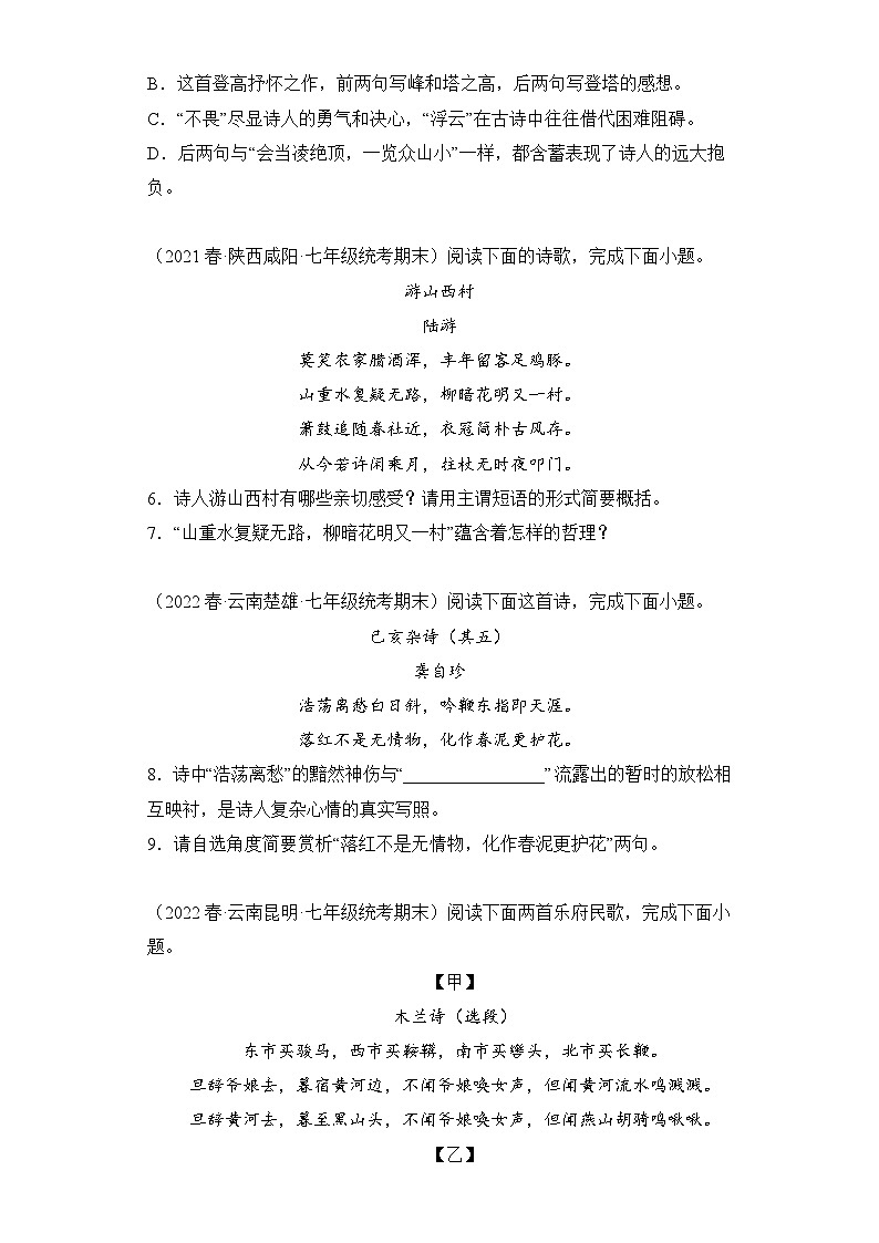 语文部编版7年级下册期末复习真题汇编卷07诗歌鉴赏第2页