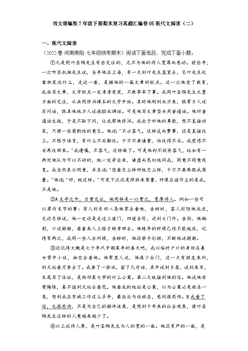 语文部编版7年级下册期末复习真题汇编卷05现代文阅读（二）第1页