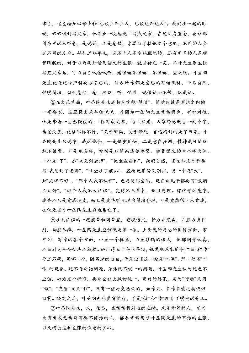 语文部编版7年级下册期末复习真题汇编卷05现代文阅读（二）第2页