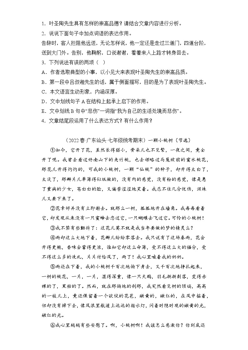 语文部编版7年级下册期末复习真题汇编卷05现代文阅读（二）第3页