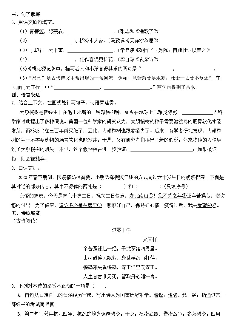 黑龙江省大庆市2020年中考语文试卷【含答案】02