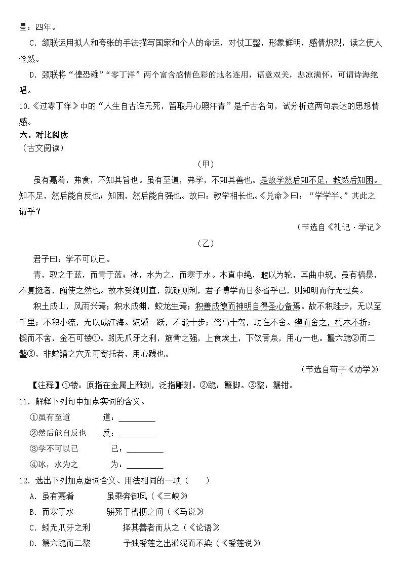 黑龙江省大庆市2020年中考语文试卷【含答案】03