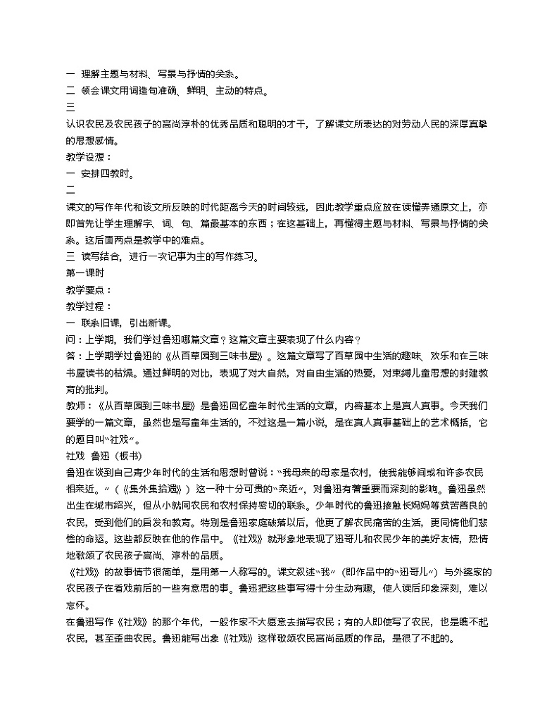 第1课《社戏》教学设计10-八年级语文下册统编版第1页