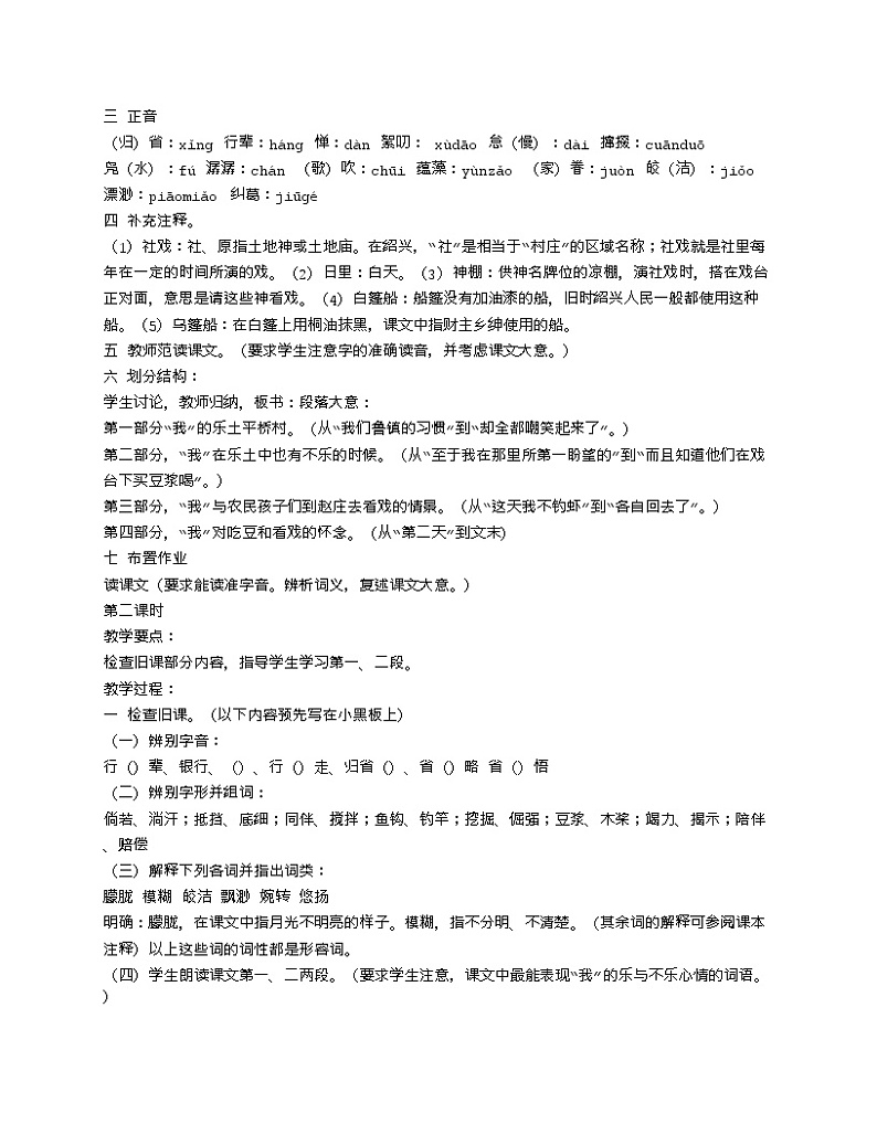 第1课《社戏》教学设计10-八年级语文下册统编版第2页