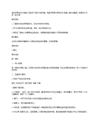 人教部编版八年级下册回延安教案设计