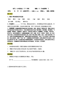 人教部编版安塞腰鼓学案设计