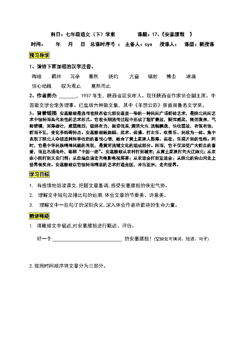 第3课《安塞腰鼓》导学案1-八年级语文下册统编版第1页