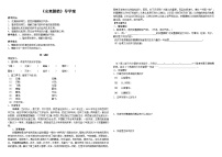 语文八年级下册安塞腰鼓学案设计