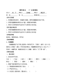 初中语文人教部编版八年级下册安塞腰鼓导学案及答案