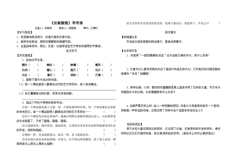 第3课《安塞腰鼓》导学案9-八年级语文下册统编版第1页