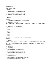 语文八年级下册安塞腰鼓学案设计