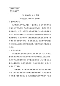 初中语文人教部编版八年级下册安塞腰鼓教学设计