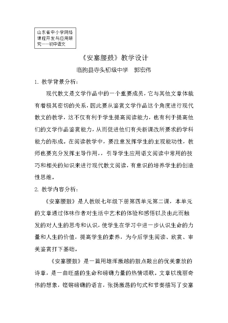 第3课《安塞腰鼓》教学设计8-八年级语文下册统编版第1页