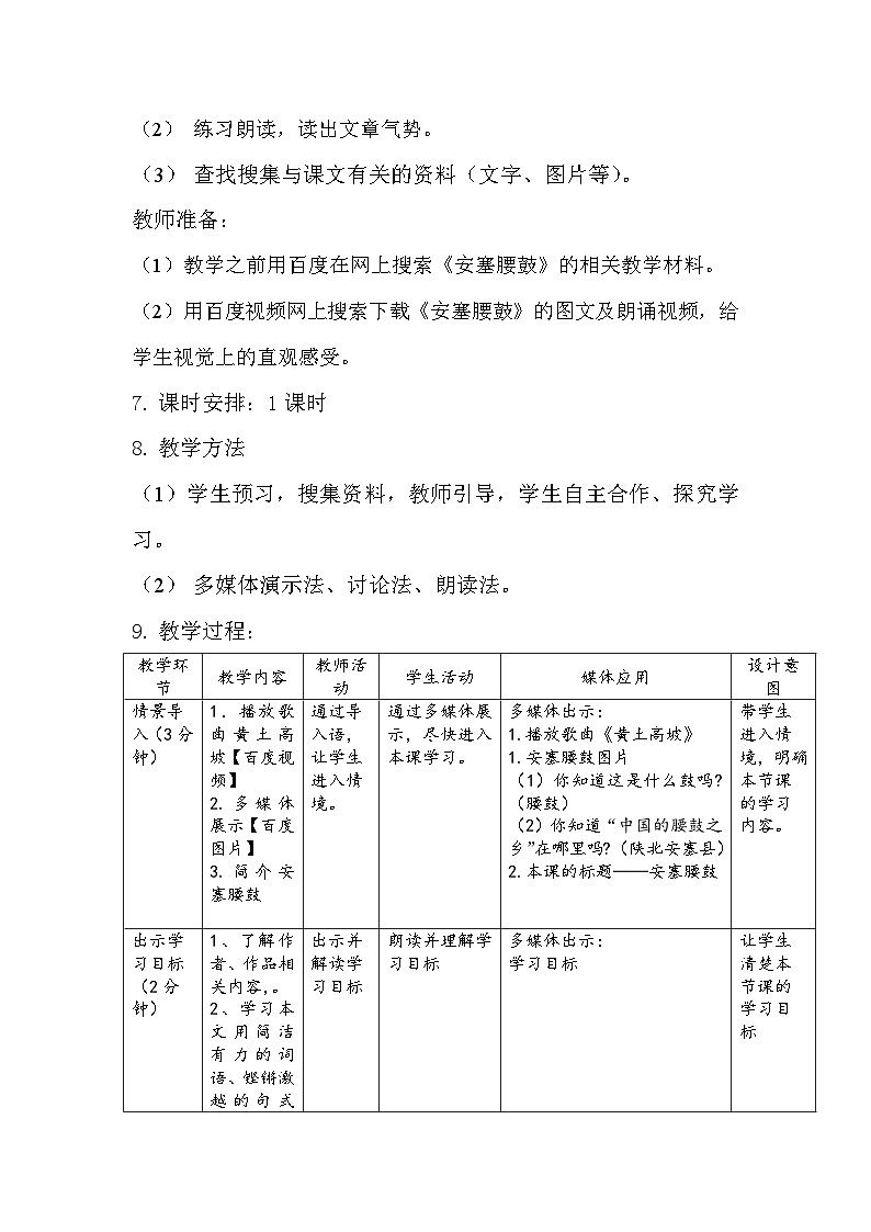 第3课《安塞腰鼓》教学设计8-八年级语文下册统编版第3页